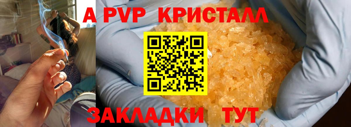 Alpha PVP крисы CK Берёзовский