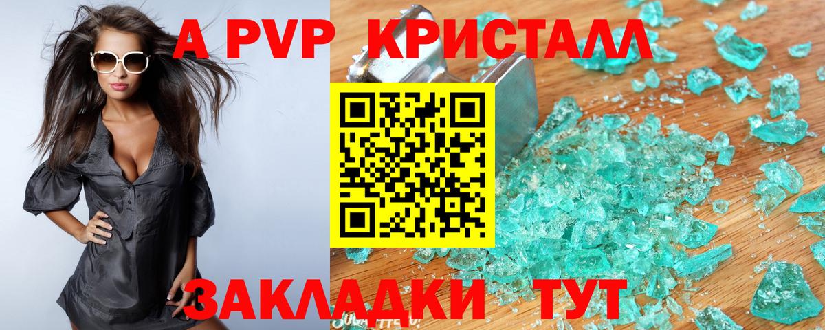 Alpha PVP мука  А ПВП Crystall  Вход с VPN  Берёзовский  A PVP кристаллы 