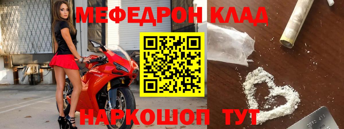 МЯУ-МЯУ  Вход с VPN  МЕФ  Меф mephedrone  Берёзовский 